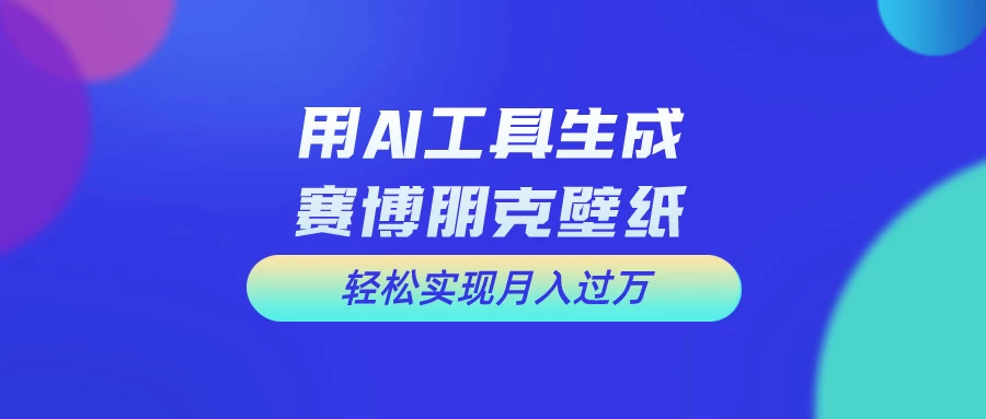 AI微电影制作教程：轻松打造高清小人国画面，月入过万！ - 项目资源网 - 项目资源网