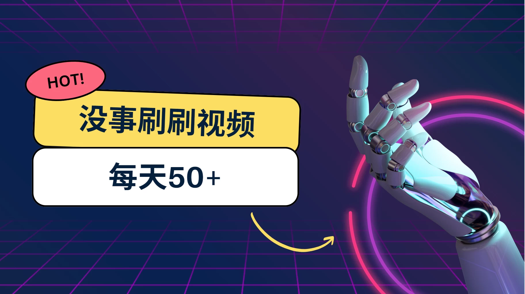 刷刷视频每天50+，可批量操作，收益无上限，有手就行！ - 项目资源网 - 项目资源网