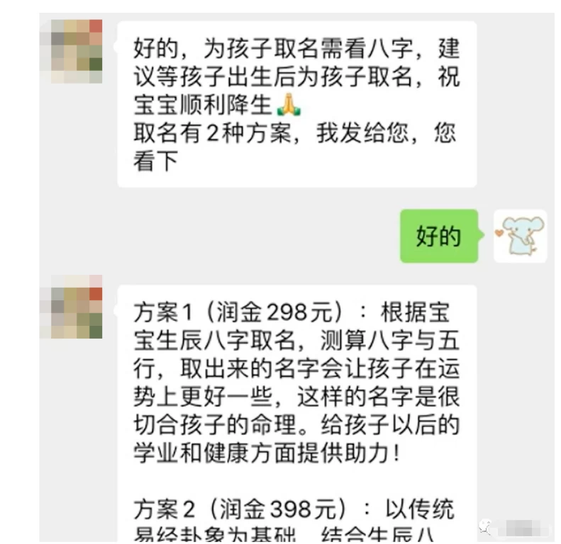图片[3] - 最新蓝海项目，靠给宝宝起名变现，每天两小时，小白也能轻松月入过万 - 项目资源网 - 项目资源网