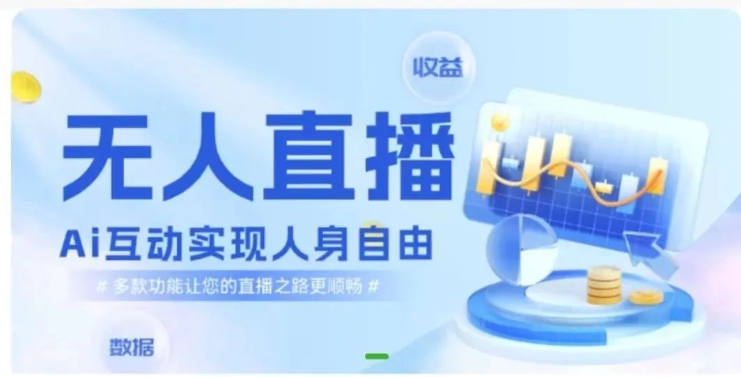 快手无人直播团购，自带流量，简单好做，适合新手小白 - 项目资源网 - 项目资源网