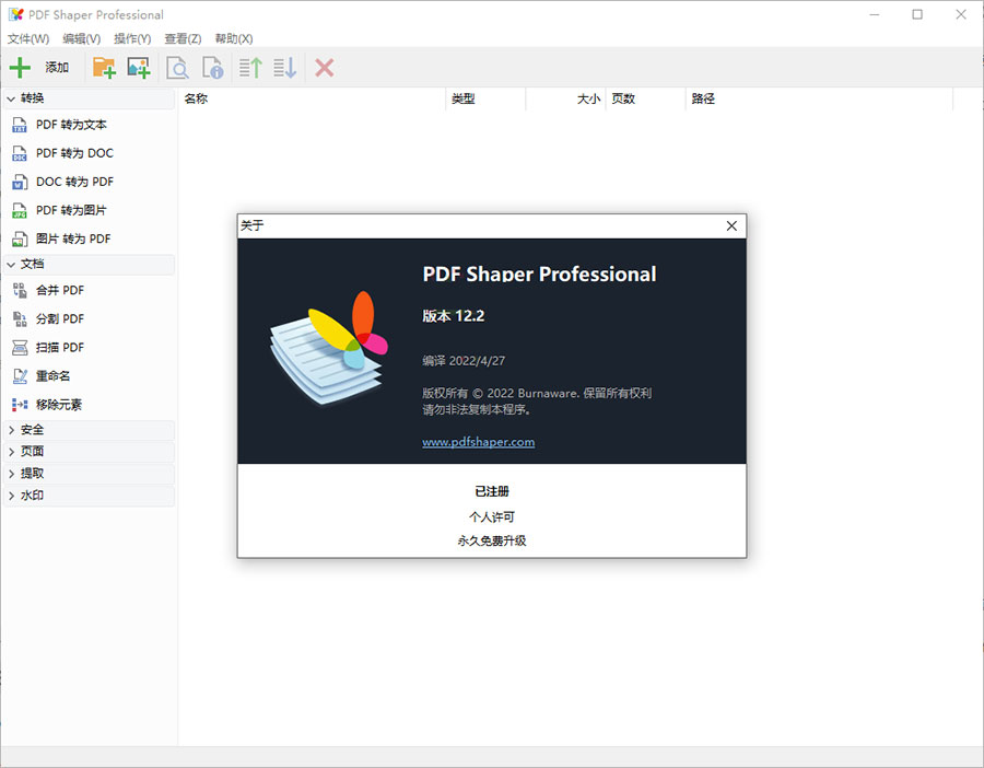 全能PDF工具箱 PDF Shaper Professional v12.7 解锁专业版 - 项目资源网 - 项目资源网