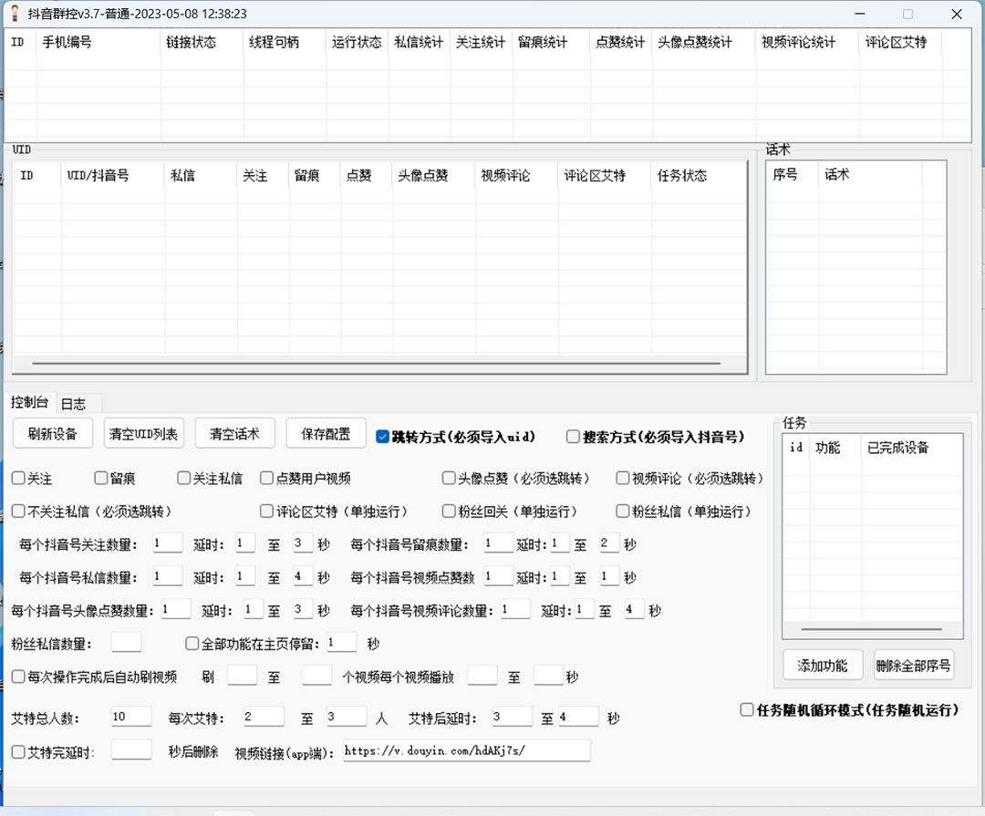 最新抖音协议群控全自动引流脚本 自动私信点赞关注留痕等 - 项目资源网 - 项目资源网