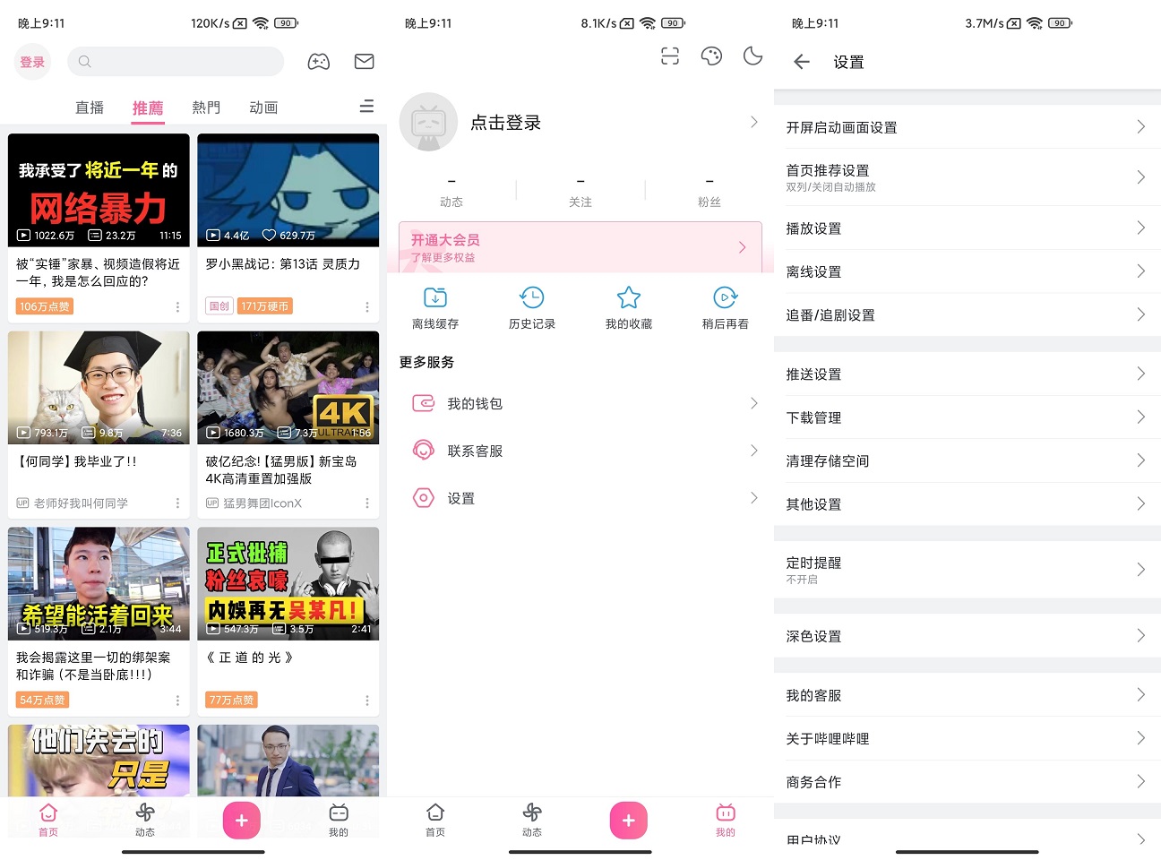 安卓 B站哔哩哔哩 v3.15.1 谷歌国际版 - 项目资源网 - 项目资源网