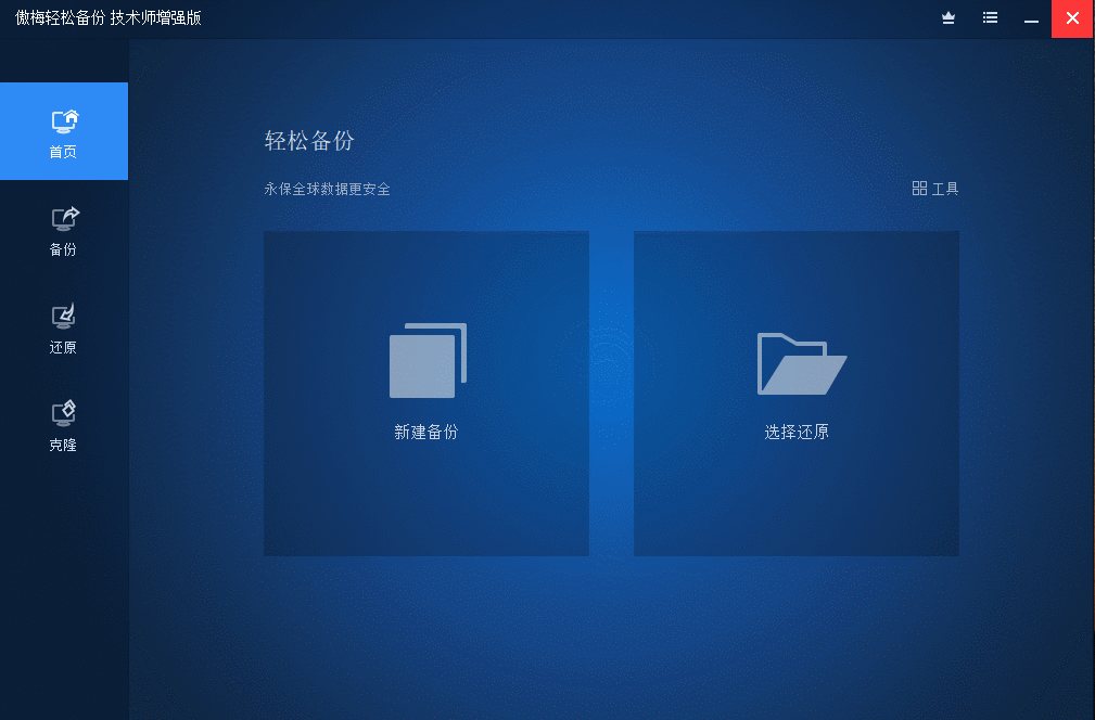 傲梅轻松备份 AOMEI Backupper v7.1.0 技术师增强版 - 项目资源网 - 项目资源网