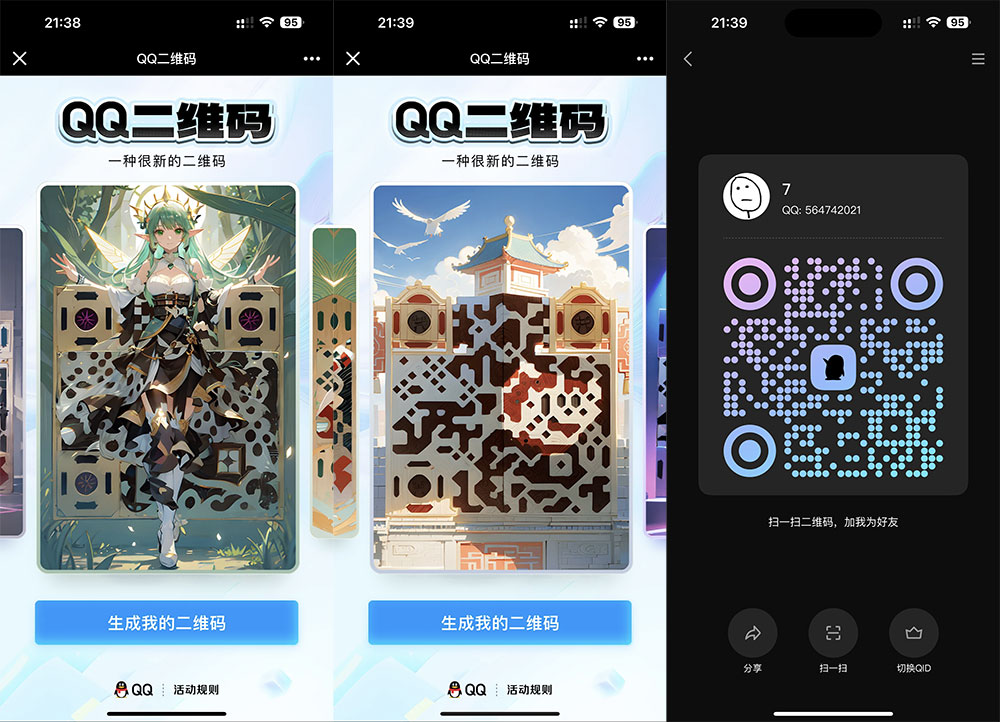 新版 QQ 艺术二维码生成方法，个性化专属二维码 - 项目资源网 - 项目资源网