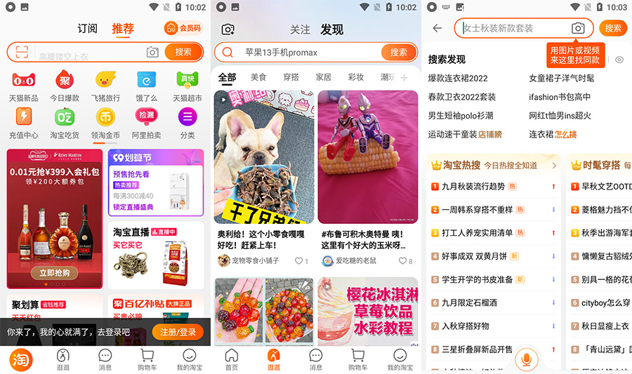 安卓 淘宝 v10.17.0.13 GooglePlay 版 - 项目资源网 - 项目资源网