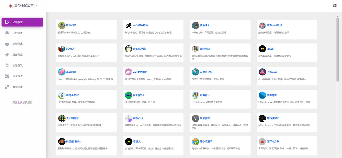 80个在线小游戏HTML网页源码 星益小游戏平台源码 - 项目资源网 - 项目资源网
