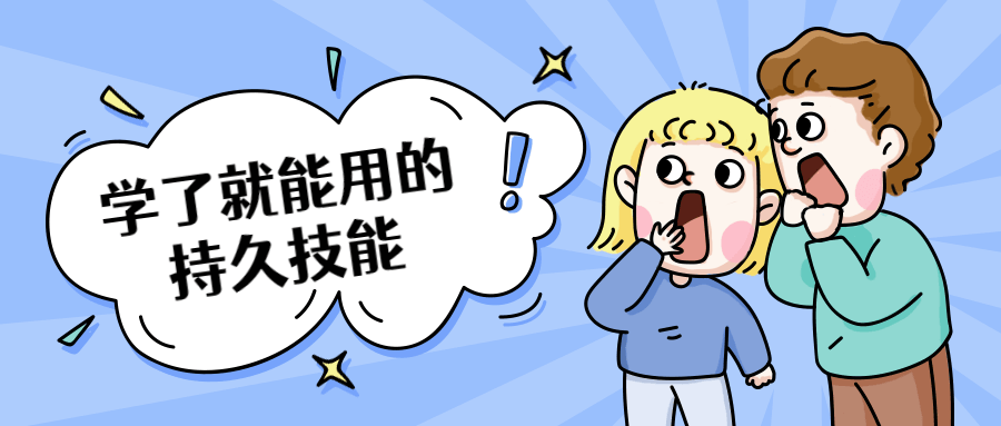 学了就能用的持久技能 - 项目资源网 - 项目资源网