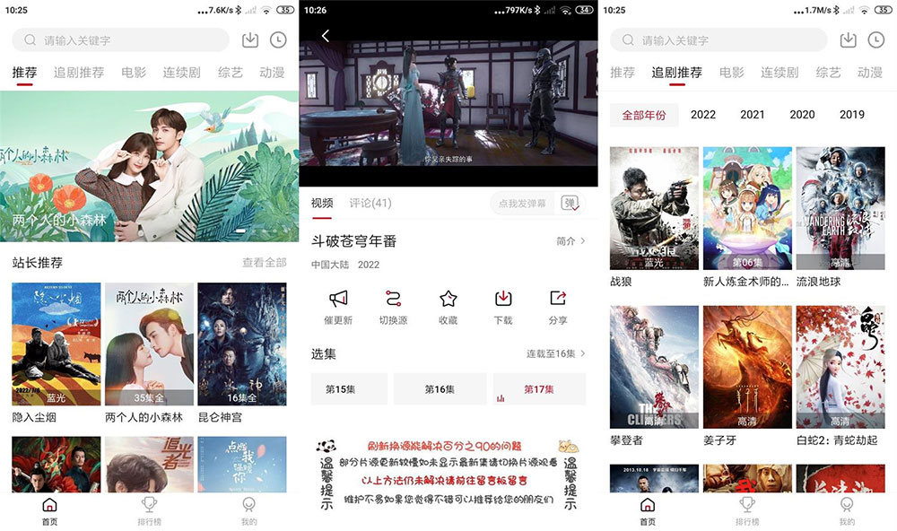 安卓 追剧达人 v2.2.0.0 去广告版 - 项目资源网 - 项目资源网