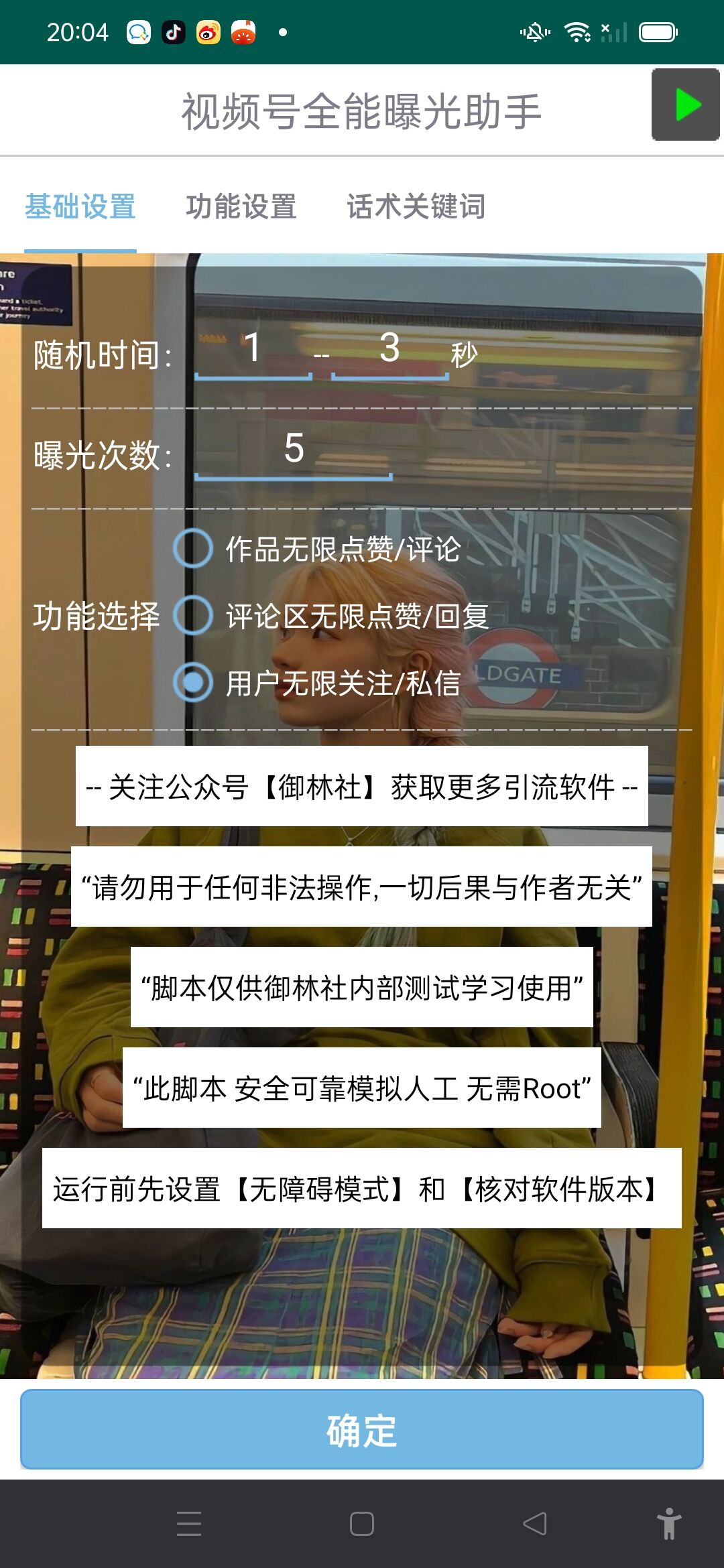 图片[2] - 视频号全功能曝光助手，多个曝光功能更加精准 - 项目资源网 - 项目资源网