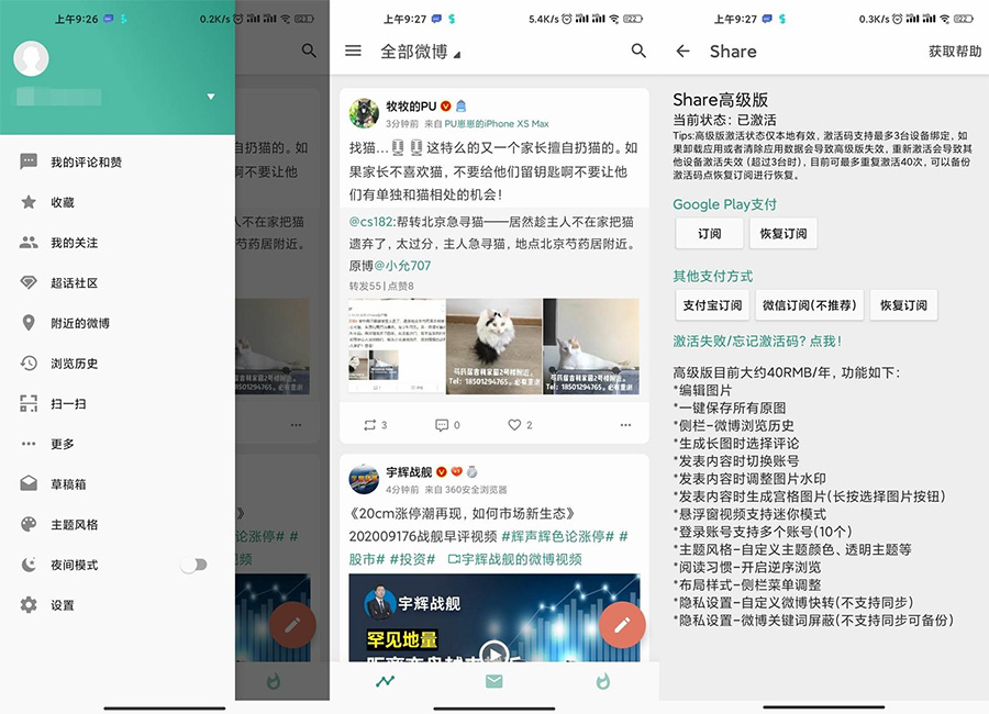 安卓 Share v3.9.3「第三方微博」解锁高级版 - 项目资源网 - 项目资源网
