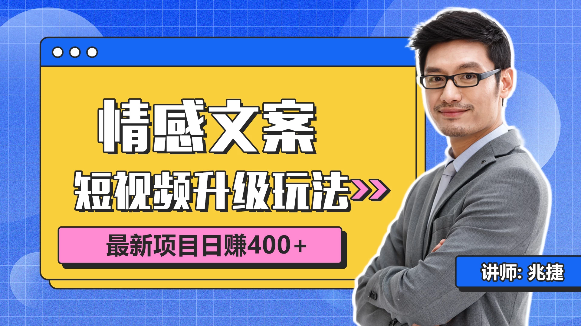 短视频情感赛道4.0玩法，单个作品变现5000+，流量爆炸 - 项目资源网 - 项目资源网