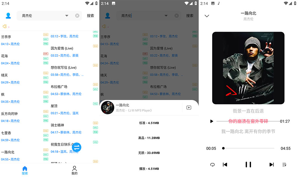 安卓 歌词适配 v4.1.4 纯净版 无损音乐下载 - 项目资源网 - 项目资源网