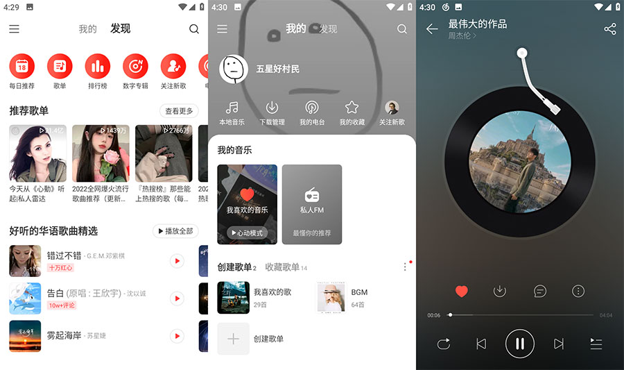 安卓 网易云音乐 v7.2.22 去广告版 - 项目资源网 - 项目资源网