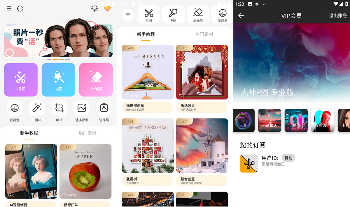 安卓 大神P图 v6.5.3 手机修图软件 解锁VIP版 - 项目资源网 - 项目资源网