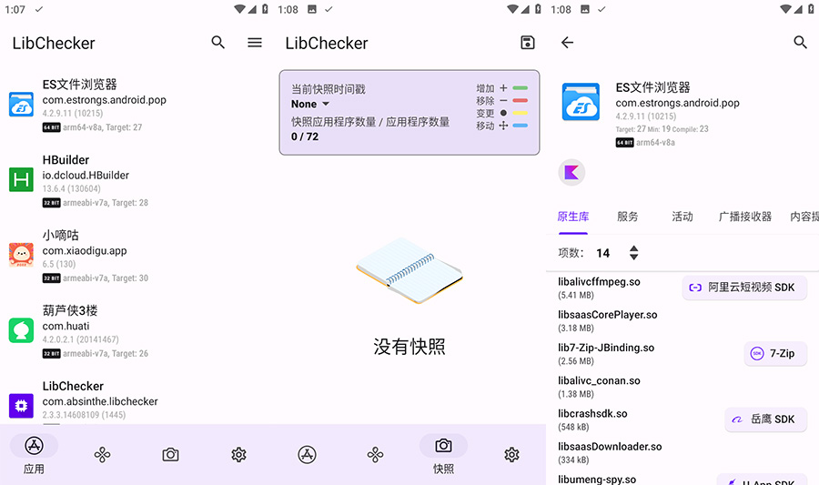 安卓应用架构查看器分析工具 LibChecker v2.3.4 - 项目资源网 - 项目资源网
