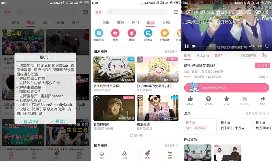 安卓 哔哩哔哩 v6.22.5 去广告绿化版 - 项目资源网 - 项目资源网