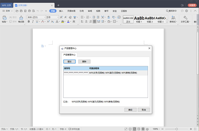 WPS Office 2019 v11.8.2 - 项目资源网 - 项目资源网