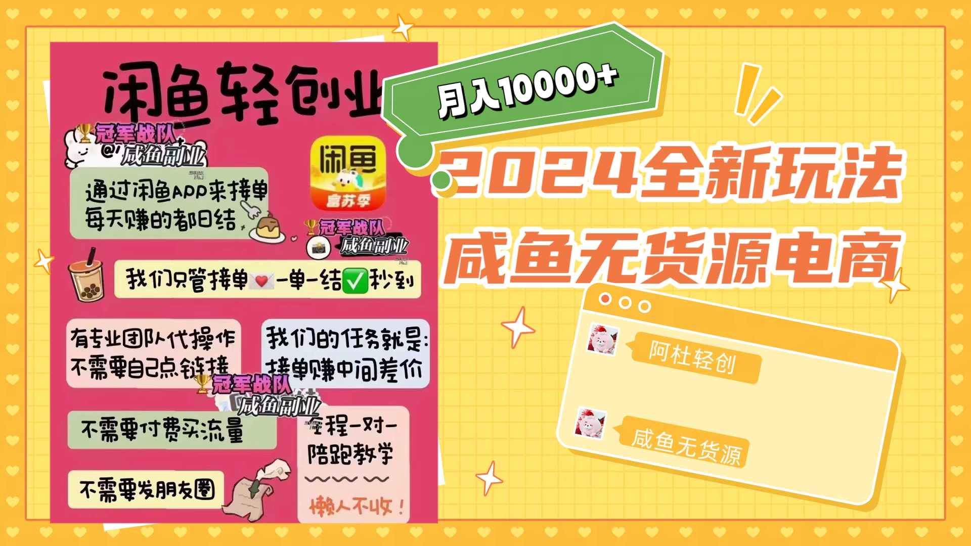 2024咸鱼无货源，月入10000+，全新玩法 - 项目资源网 - 项目资源网
