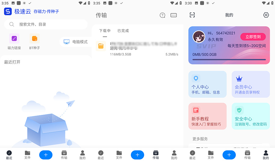 安卓 极速云 v5.2.9 磁力下载不限速 解锁VIP版 - 项目资源网 - 项目资源网
