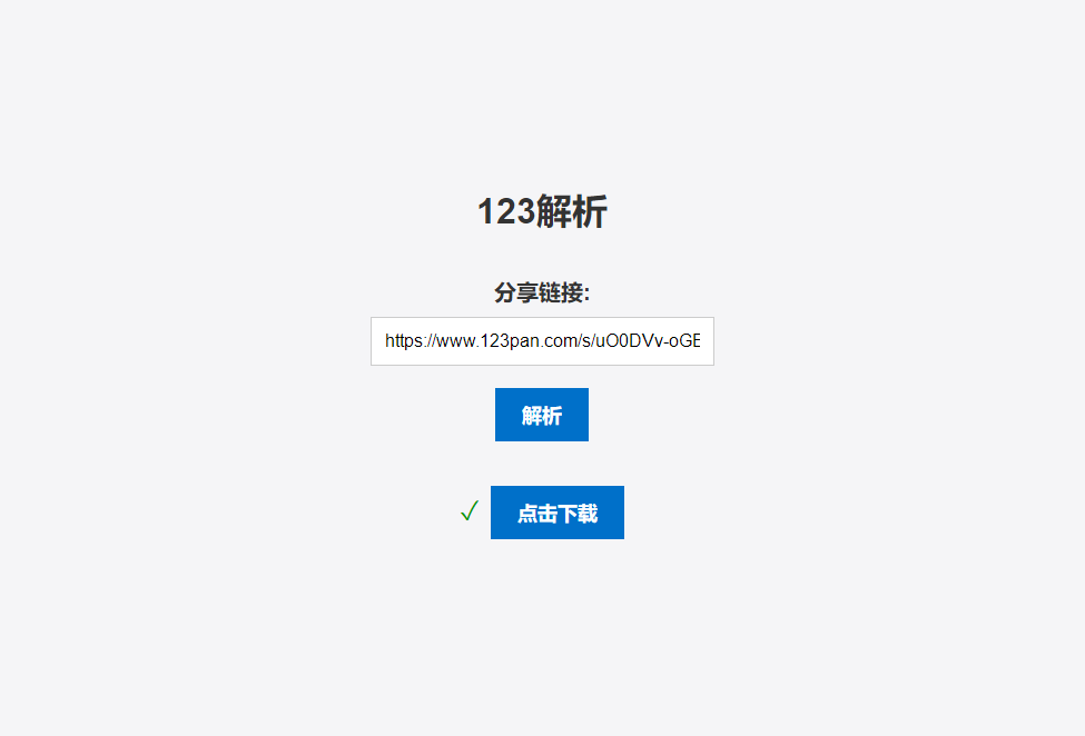 123网盘在线直链解析 PHP 源码 - 项目资源网 - 项目资源网