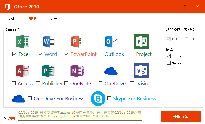 微软 Office 2019 批量授权版 - 项目资源网 - 项目资源网