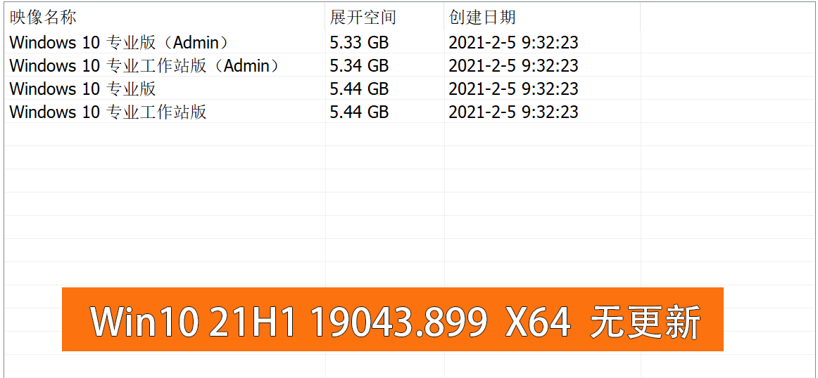 图片[2] - 不忘初心 Windows 10 version 20H2 纯净精简版 - 项目资源网 - 项目资源网