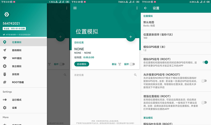 安卓 Fake Location 虚拟定位 v1.2.1.8 专业版 - 项目资源网 - 项目资源网