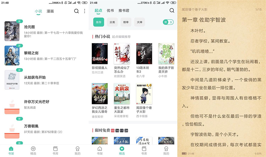 安卓蜜蜂追书 v1.0.39 绿化版 - 项目资源网 - 项目资源网