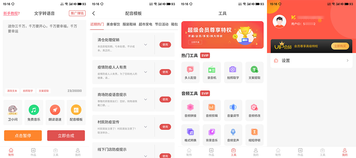 安卓 文字转语音 v2.0.9 视频配音必备 解锁VIP版 - 项目资源网 - 项目资源网