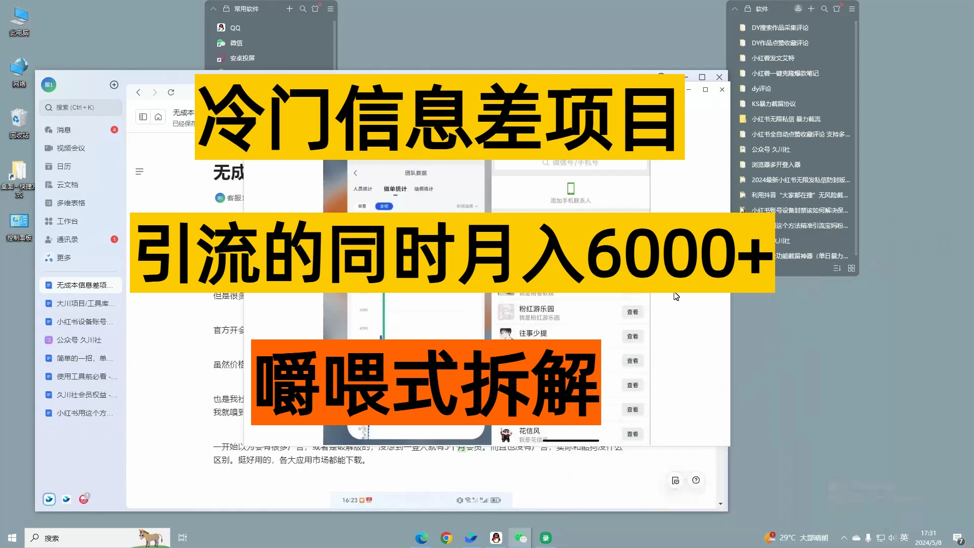 无成本信息差项目，引流的同时月入6000+ - 项目资源网 - 项目资源网