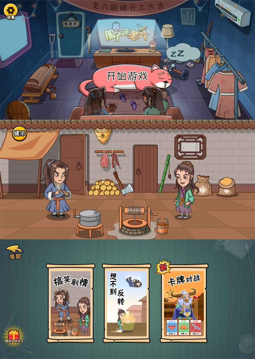 爆笑解谜游戏 服了这老六 去广告版 - 项目资源网 - 项目资源网
