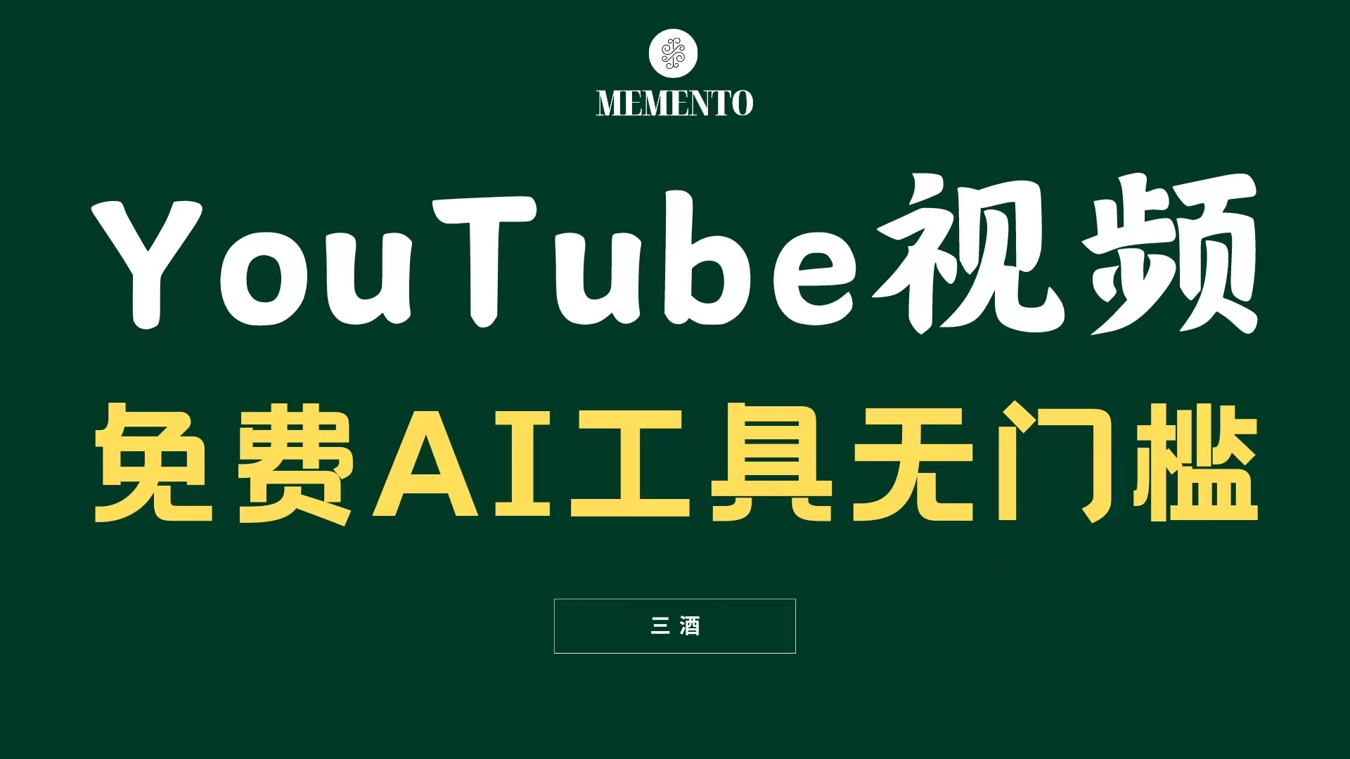YouTube视频不露脸，免费AI工具无门槛，小白轻松上手，月入美金不断 - 项目资源网 - 项目资源网