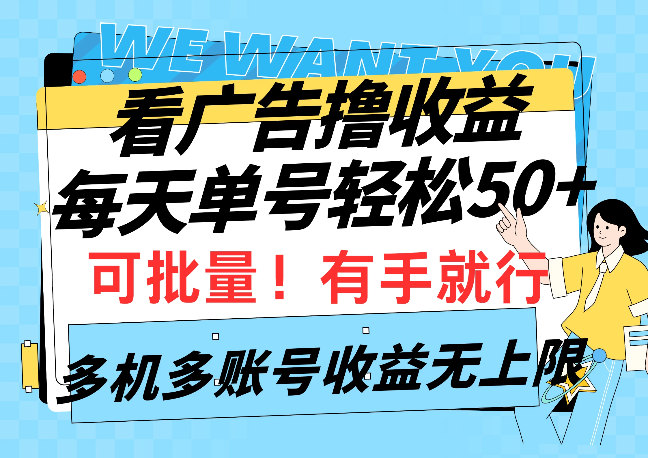 挂机撸收益，每天单号50+，可批量操作收益无上限，有手就行 - 项目资源网 - 项目资源网