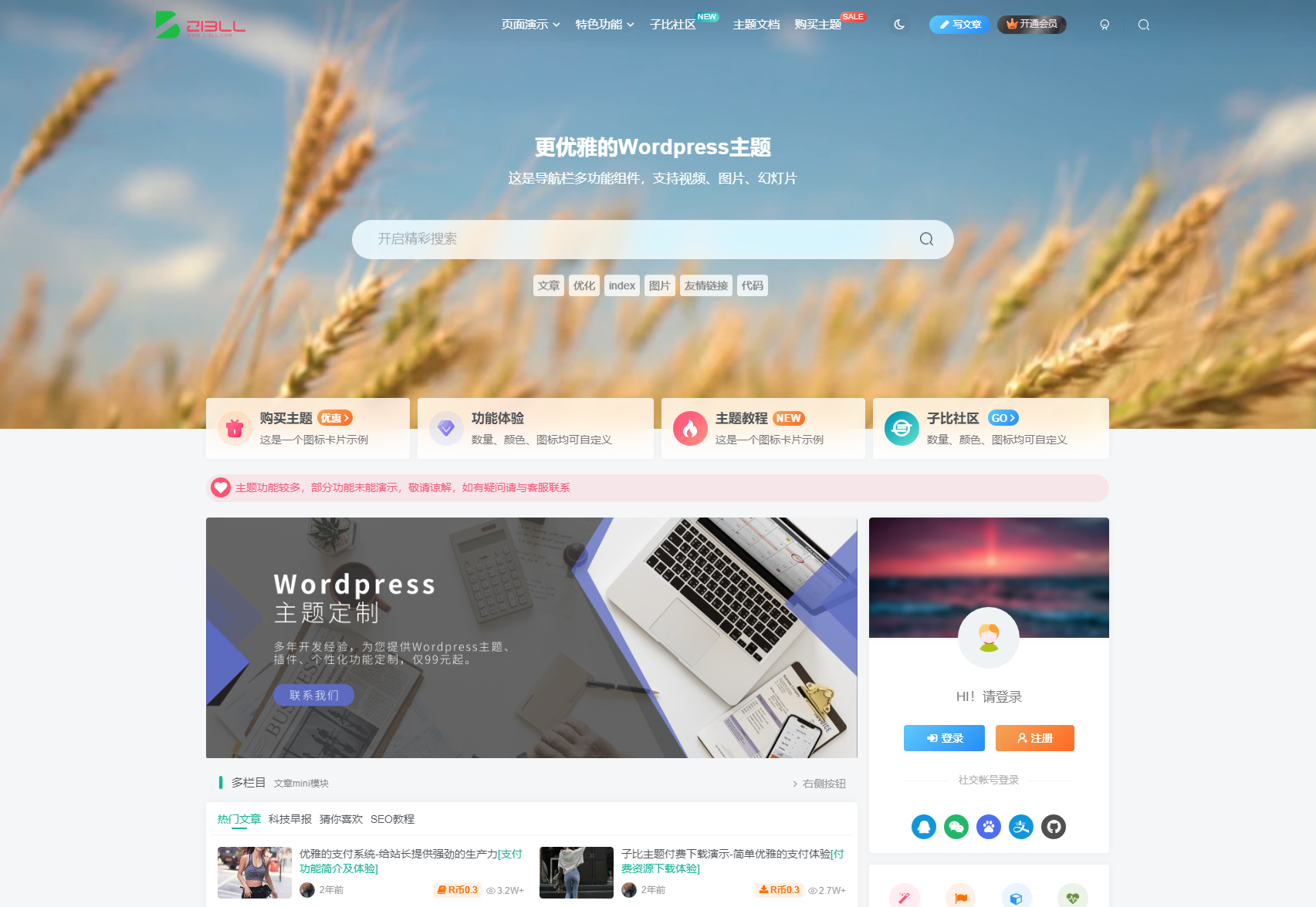 WordPress 主题「Zibll」子比主题 v7.1 开心版 - 项目资源网 - 项目资源网