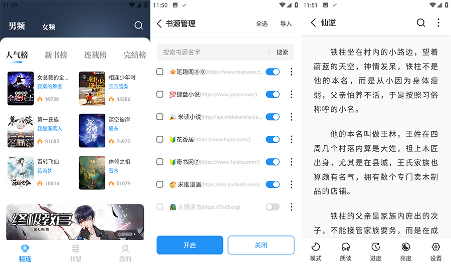 安卓 海鱼小说 v1.4.04 免费无广告纯净版 - 项目资源网 - 项目资源网