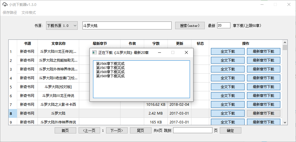 小说下载器 v1.3.0 支持笔趣阁、炫书网、TXT小说网 - 项目资源网 - 项目资源网