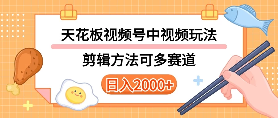 实操短视频二创全新玩法，可做视频号计划者分成与中视频，可打造长期IP，内附详细课程与素材 - 项目资源网 - 项目资源网