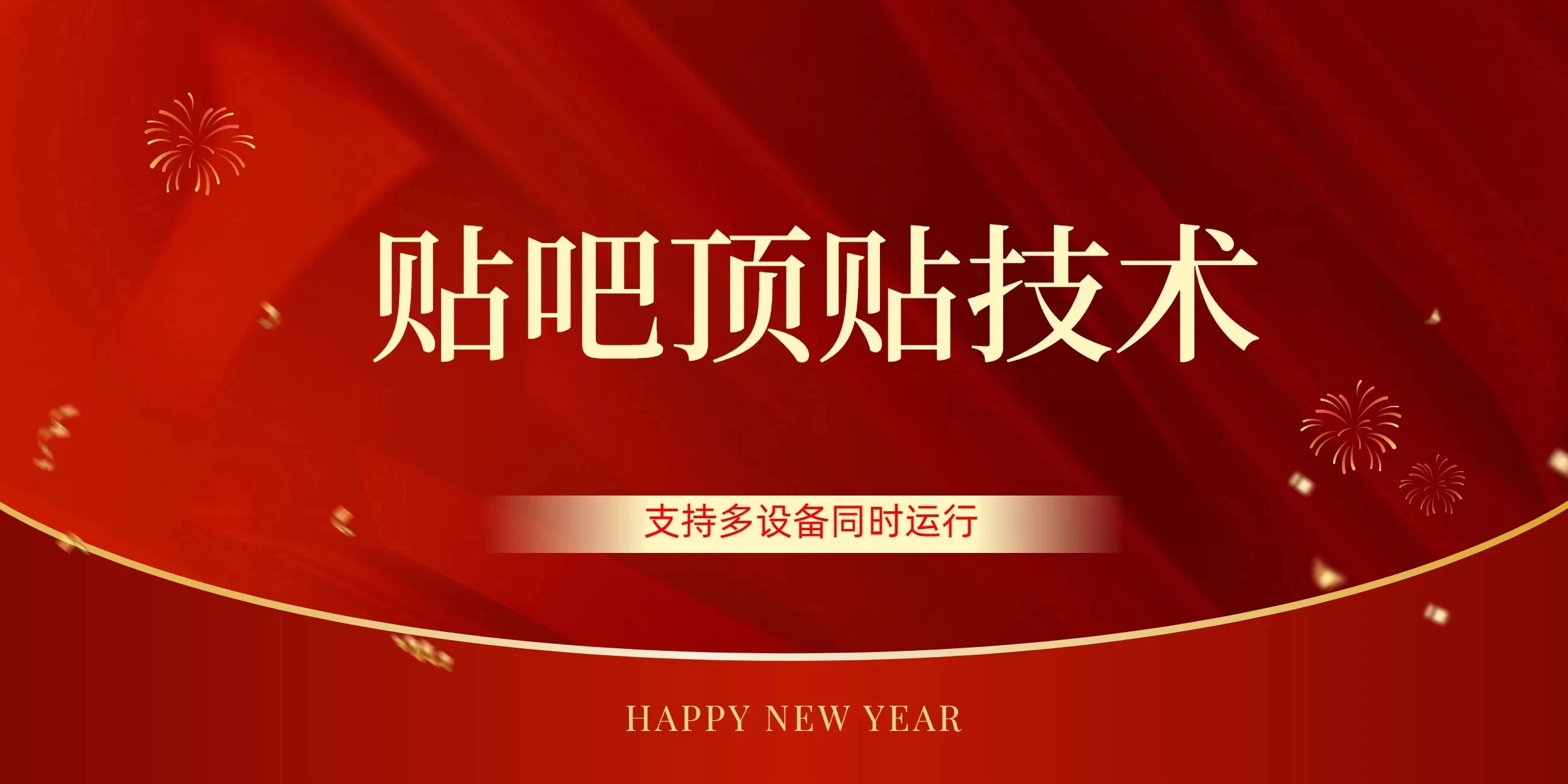 价值880的贴吧顶多贴引流技术，精准打粉，适用于360行，长尾流量 - 项目资源网 - 项目资源网