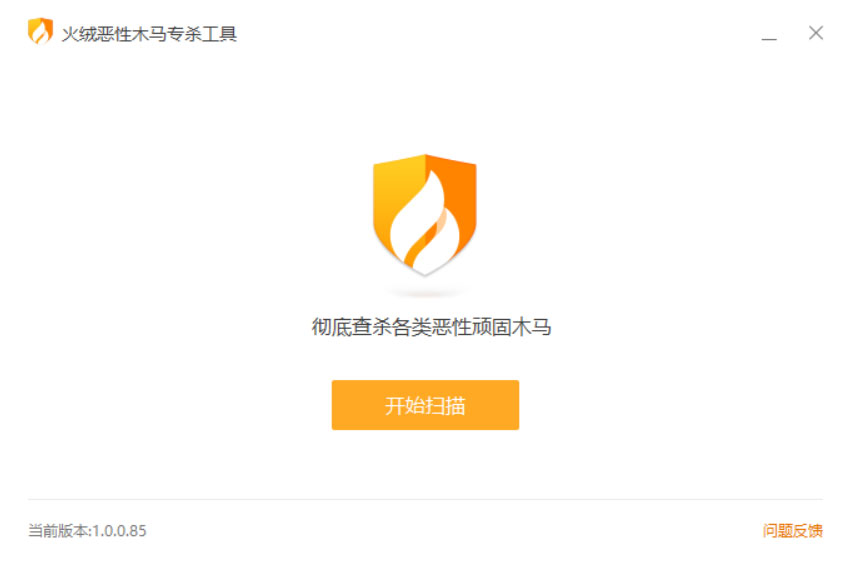 火绒恶性木马专杀 v1.0.0.85 单文件版 - 项目资源网 - 项目资源网