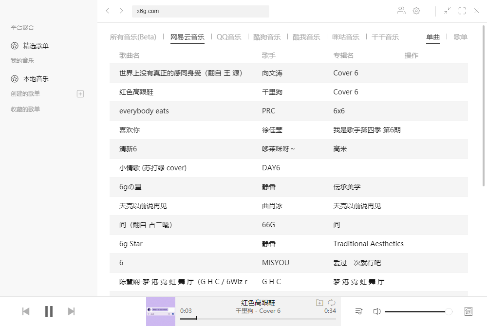 图片[2] - 多平台音乐 Listen1 v2.26.2 绿色版 - 项目资源网 - 项目资源网