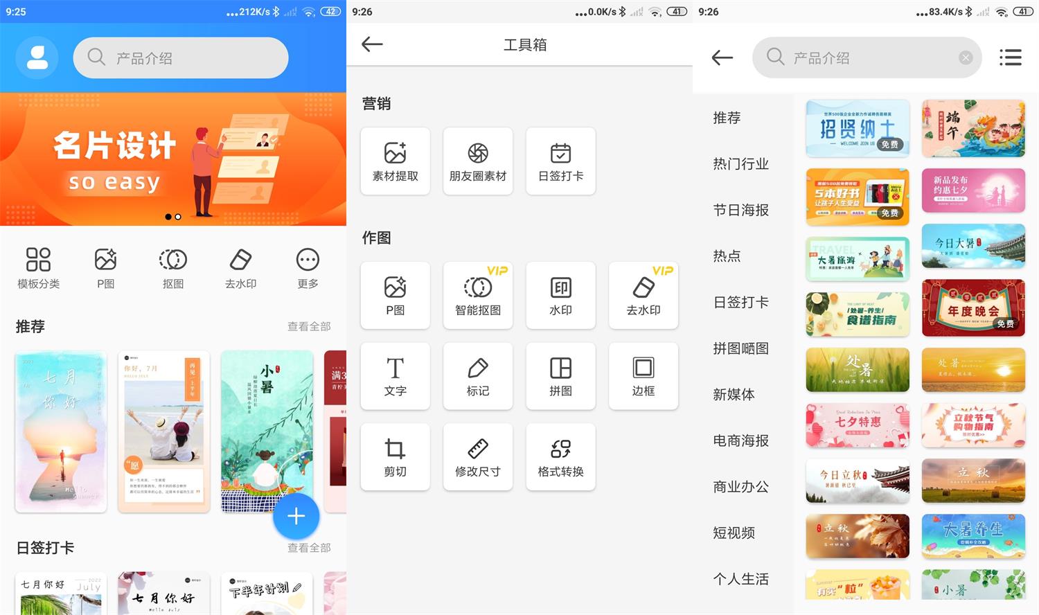 安卓 PS 海报设计 v2.5.1 解锁会员版 - 项目资源网 - 项目资源网