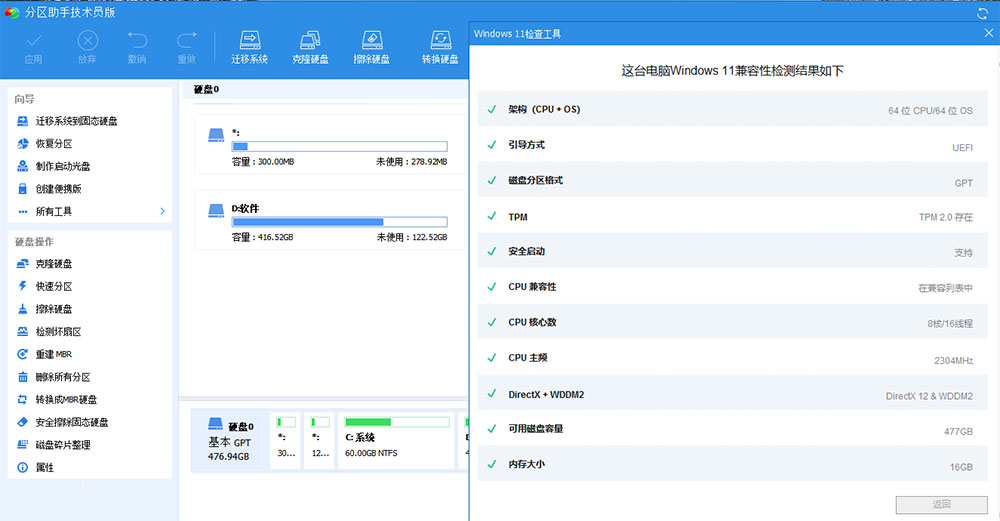 图片[2] - 分区助手技术员版 AOMEI Partition Assistant v9.12 绿色版 - 项目资源网 - 项目资源网