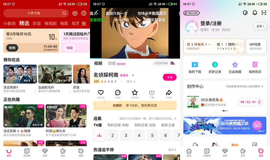 安卓 优酷视频 v10.2.59 去广告纯净版 - 项目资源网 - 项目资源网