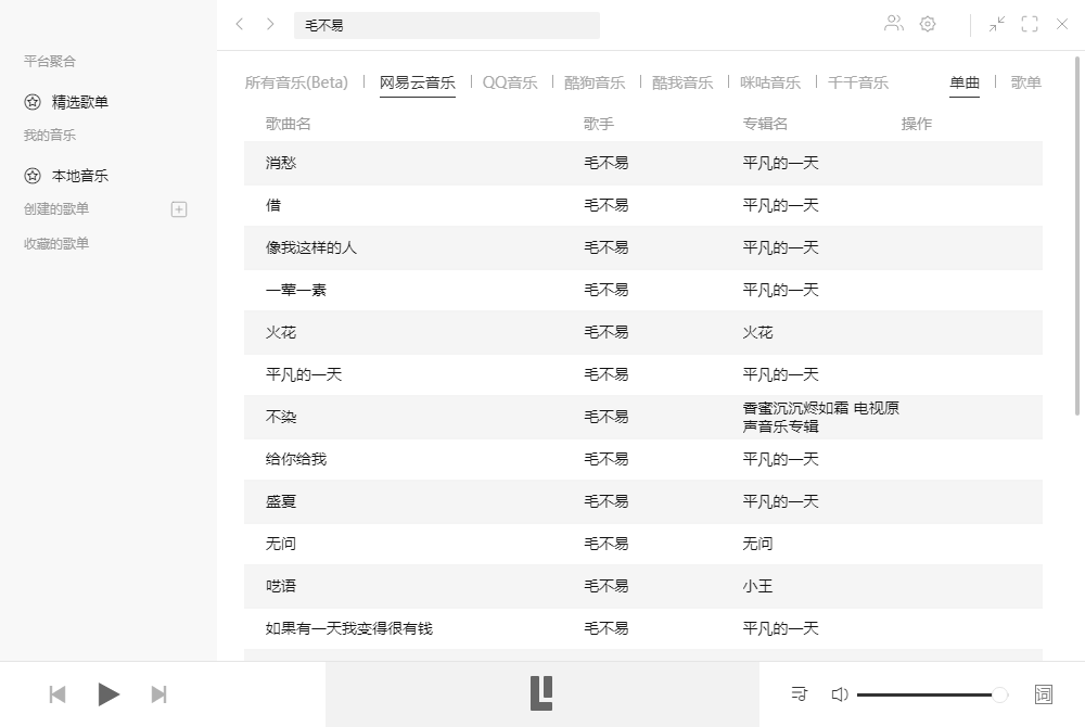 多平台音乐 Listen1 v2.26.2 绿色版 - 项目资源网 - 项目资源网