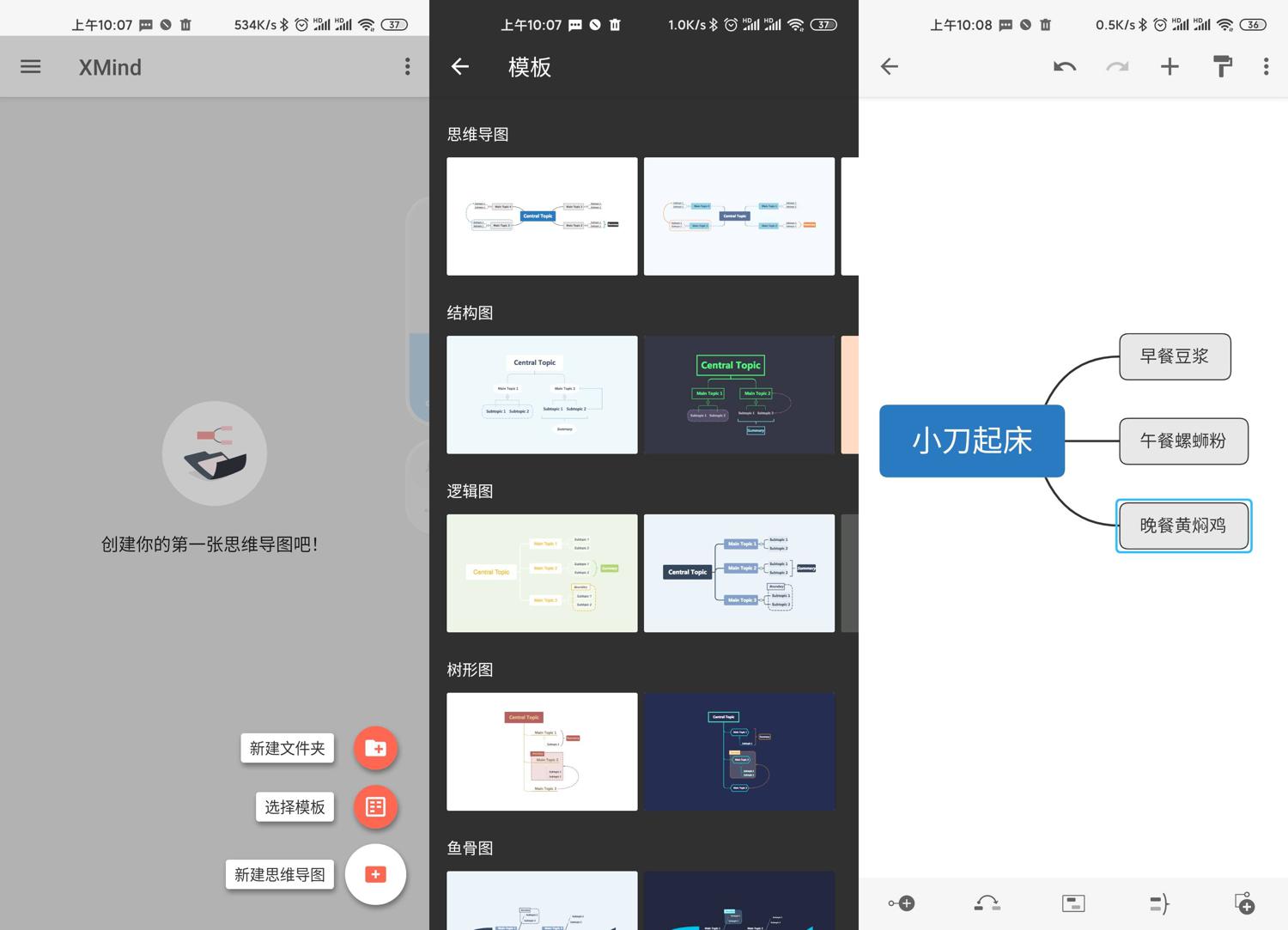 安卓 XMind思维导图 v22.10.159 解锁付费版 - 项目资源网 - 项目资源网