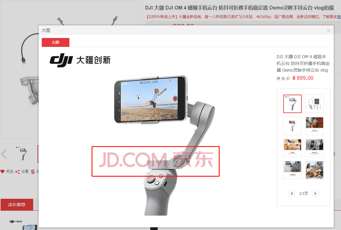 京东商品大图去水印方法 - 项目资源网 - 项目资源网