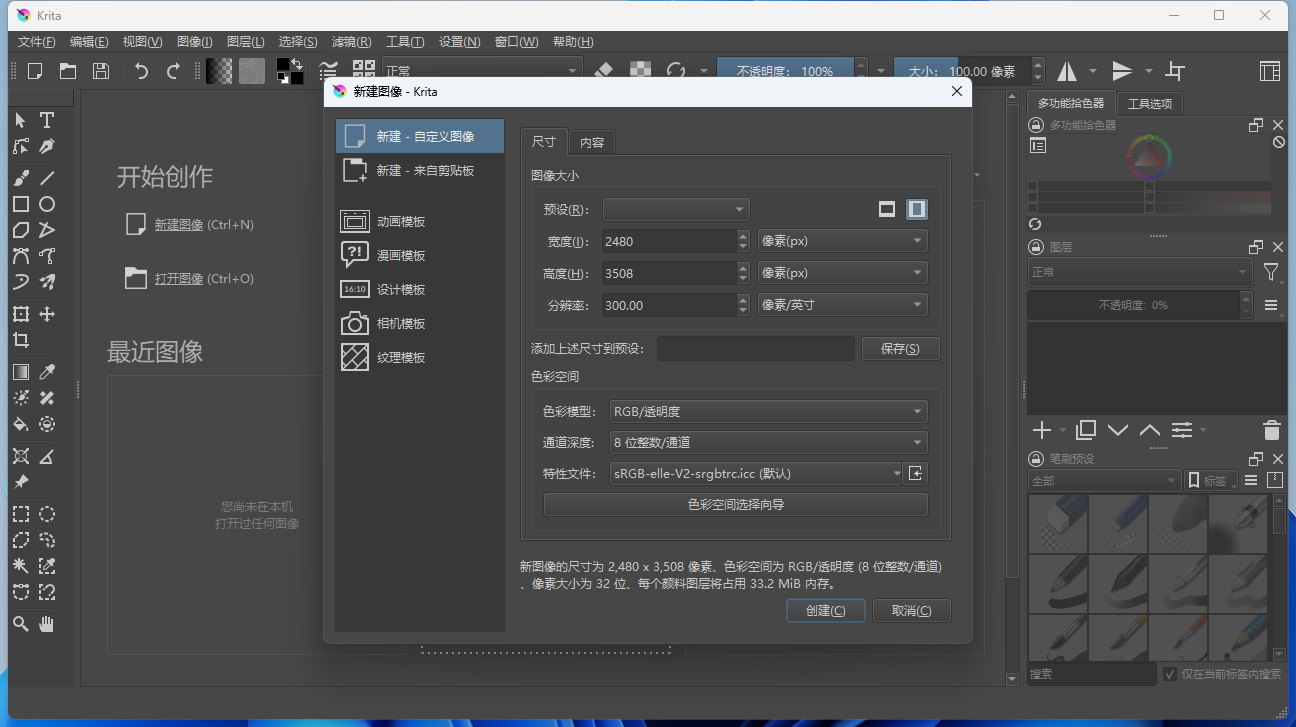 开源绘画工具 Krita v5.1.1 中文绿色版 - 项目资源网 - 项目资源网