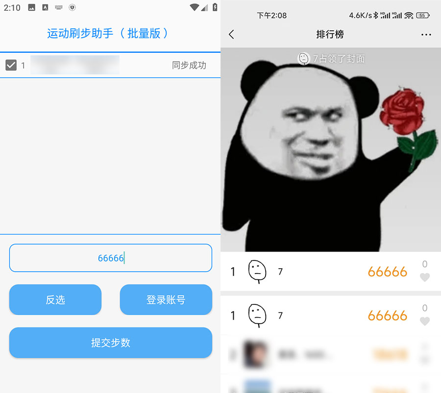 安卓 刷步运动助手N v1.2.0.2 支持批量刷微信运动 - 项目资源网 - 项目资源网