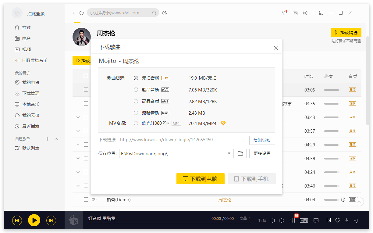 酷我音乐 v9.1.1.4 解锁豪华VIP会员 - 项目资源网 - 项目资源网